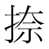 韩国明朝体 style=
