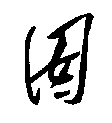 毛泽东囡