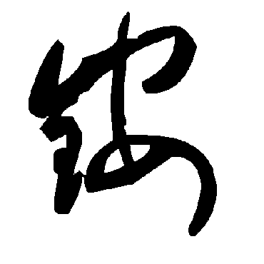 毛泽东铵