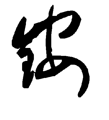 毛泽东铵