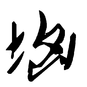 毛泽东堖