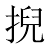 中国大陆宋体 style=