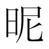 韩国明朝体 style=
