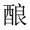中国大陆宋体 style=