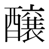 韩国明朝体 style=