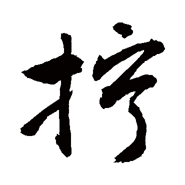 敬世江擰