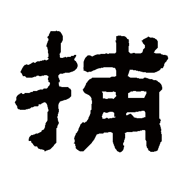 顾蔼吉捕