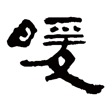 陈鸿寿暖