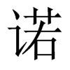 中国大陆宋体 style=