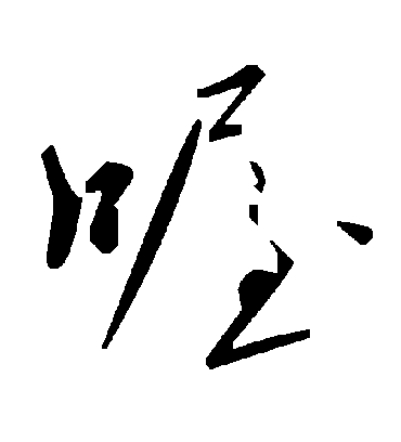毛泽东喔