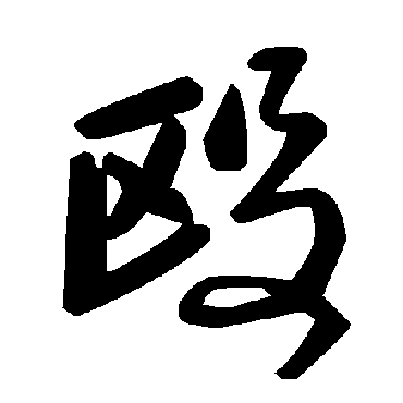 毛泽东殴