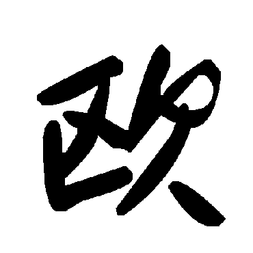 毛泽东歐