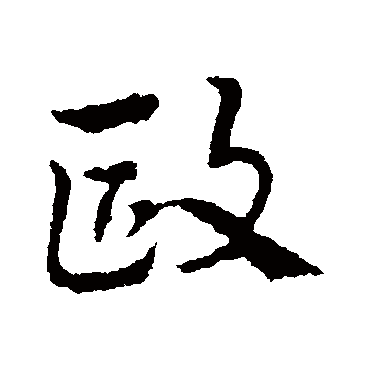 皇象歐
