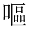 中国大陆宋体 style=