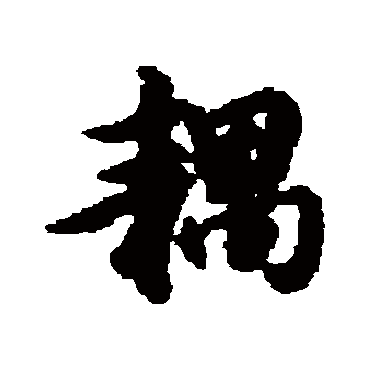 近人耦
