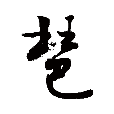 敬世江琶