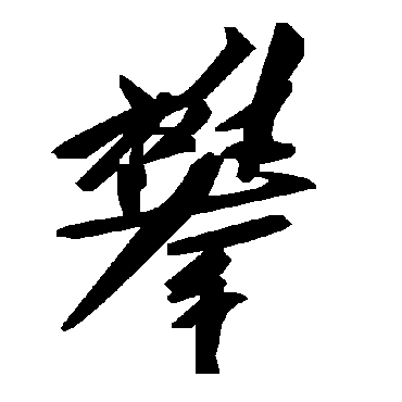 毛泽东攀