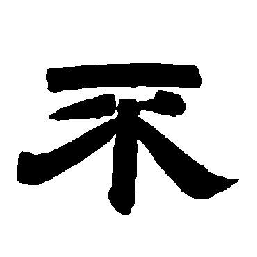 唐玄宗不