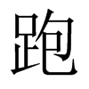 中国大陆宋体 style=