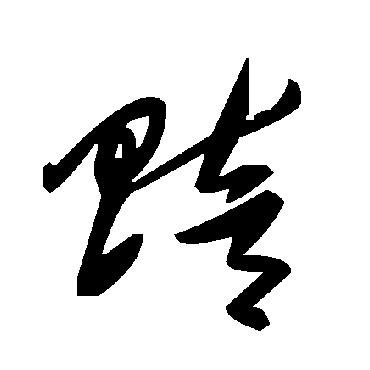 毛泽东赔