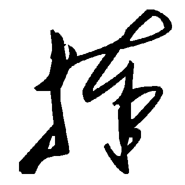 毛泽东捧