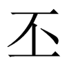 中国大陆宋体 style=