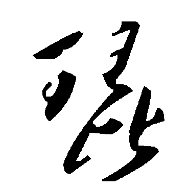 毛泽东琵