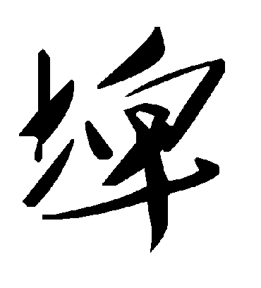 毛泽东埤