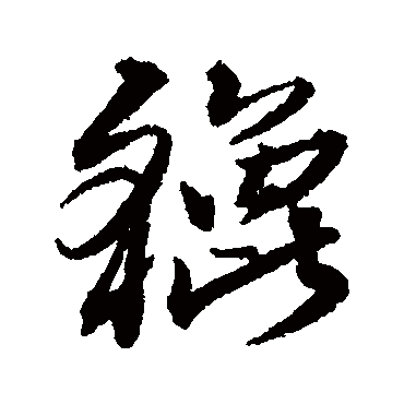杨慎貔