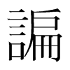 韩国明朝体 style=
