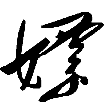 毛泽东嫖