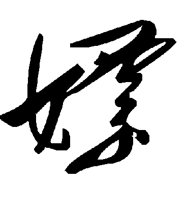 毛泽东嫖