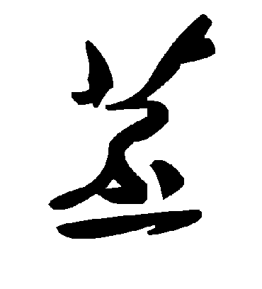 毛泽东苤