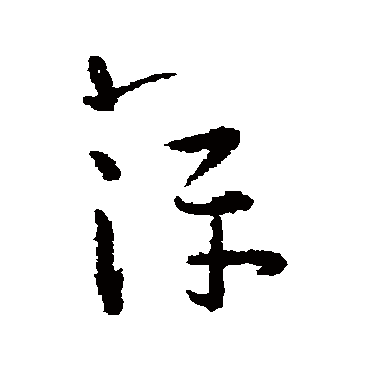 王宠萍