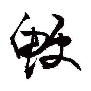 敬世江鲆