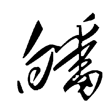 毛泽东皤