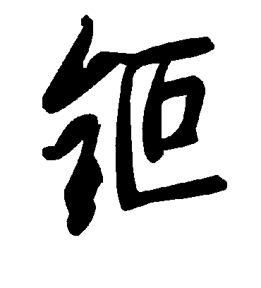 毛泽东钷