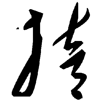 毛泽东掊