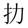中国大陆宋体 style=