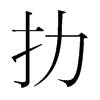 韩国明朝体 style=
