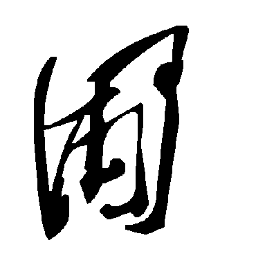 毛泽东圃