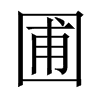 中国大陆宋体 style=