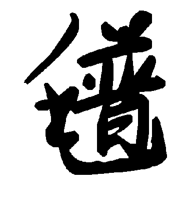 毛泽东氆