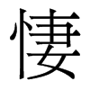 香港明体 style=