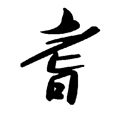 毛泽东耆