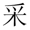 中国大陆宋体 style=