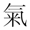 韩国明朝体 style=