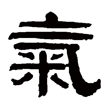 桂馥气