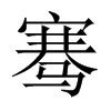 中国大陆宋体 style=