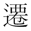 韩国明朝体 style=
